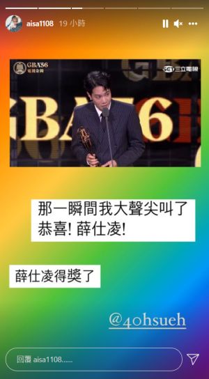 ▲40拿下男配角時,愛紗開心尖叫。(圖/愛紗IG) ▲40拿下男配角時,愛紗開心尖叫。(圖/愛紗IG)