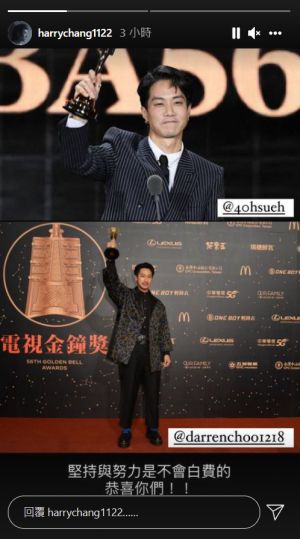 ▲Darren(下圖)、40接連拿下戲劇節目男配角、男主角,懷秋特地發文恭賀。(圖/懷秋IG) ▲Darren(下圖)、40接連拿下戲劇節目男配角、男主角,懷秋特地發文恭賀。(圖/懷秋IG)