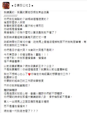 ▲曾做過超商的前輩痛批,現在的年輕店員「日子過太爽」,結帳慢吞吞。(圖/翻攝《爆怨公社》) ▲曾做過超商的前輩痛批,現在的年輕店員「日子過太爽」,結帳慢吞吞。(圖/翻攝《爆怨公社》)