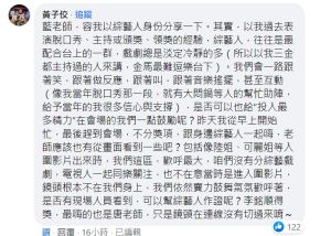 ▲黃子佼為綜藝人打抱不平。(圖/藍祖蔚臉書) ▲黃子佼為綜藝人打抱不平。(圖/藍祖蔚臉書)