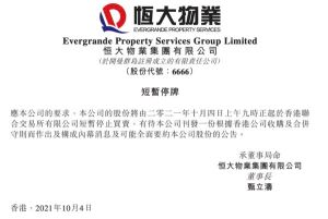 恆大物業證實將有收購。(圖/翻攝港交所) ▲恆大物業證實將有收購。(圖/翻攝港交所)