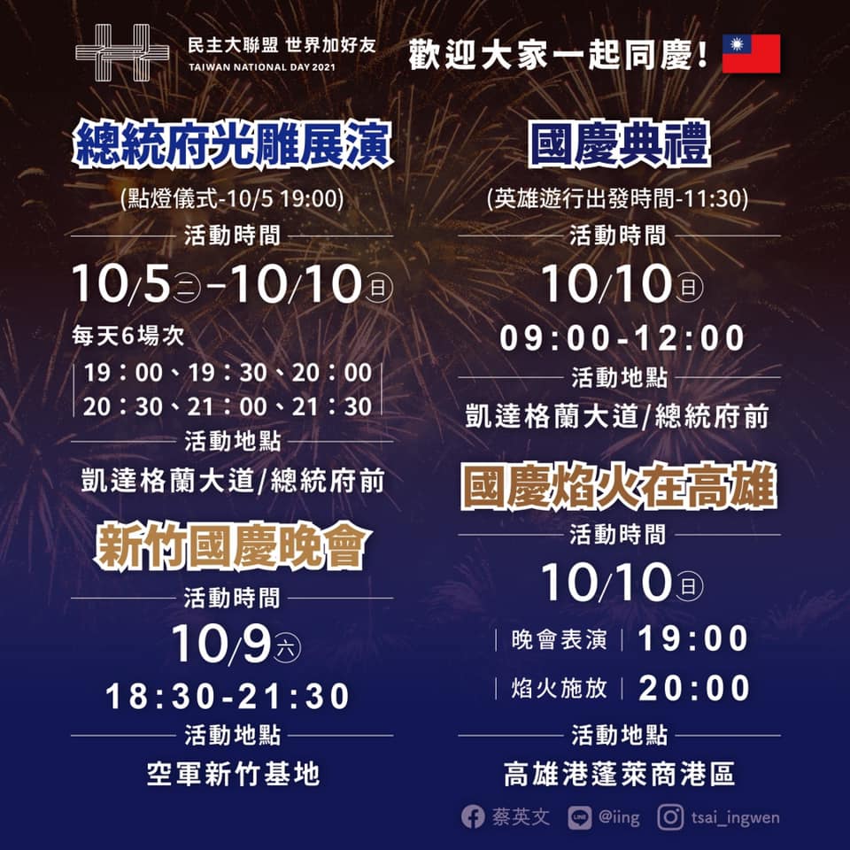 ▲國慶光雕展演將在5日於總統府前正式開幕。（圖／取自蔡英文臉書）
