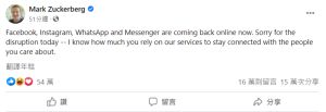 全球當機近7小時　臉書創辦人祖克柏發文道歉
