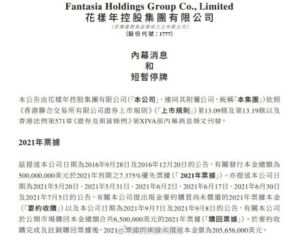 ▲花樣年控股未能如期支付於4日到期的票據本金。(圖/翻攝自每日經濟新聞) ▲花樣年控股未能如期支付於4日到期的票據本金。(圖/翻攝自每日經濟新聞)