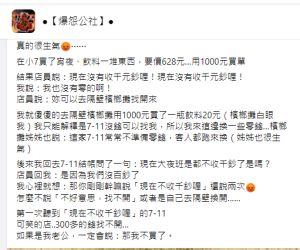 ▲民眾買了6百多元商品,大夜店員仍拒收千元鈔票。(圖/翻攝《爆怨公社》) ▲民眾買了6百多元商品,大夜店員仍拒收千元鈔票。(圖/翻攝《爆怨公社》)
