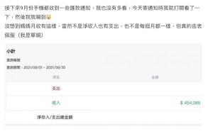 ▲女網友PO出媽媽月收入截圖。(圖/翻攝自《Dcard》) ▲女網友PO出媽媽月收入截圖。(圖/翻攝自《Dcard》)