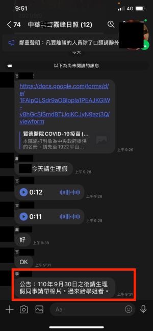 請生理假 中市長照機構公告須附衛生棉 ▲霧峰某長照機構發出公告「請生理假同事帶棉片,過來給學姊看」(圖/時代力量台中黨提供2021.10.5)