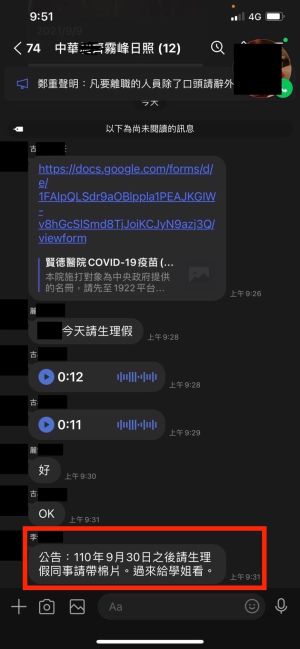 ▲霧峰某長照機構發出公告「請生理假同事帶棉片，過來給學姊看」(圖／時代力量台中黨提供2021.10.5)