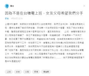 ▲女方家長得知原PO並非在台積電上班,立刻向女兒建議分手。(圖/翻攝Dcard) ▲女方家長得知原PO並非在台積電上班,立刻向女兒建議分手。(圖/翻攝Dcard)