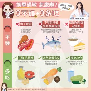 ▲營養師高敏敏分享「換季過敏」的「3不碰＋3多吃」飲食解法。（圖／高敏敏營養師 授權提供）