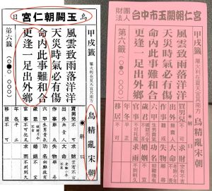 【獨家】玉闕朝仁宮預言陳柏惟下場 廟方:籤詩假的 ▲圖左白色為網友求得的籤詩、右粉色為玉闕朝仁宮實體籤詩。(圖/記者顏幸如攝影,2021.10.06)
