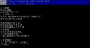網友讚嘆直呼「印尼泡麵不用十元是不是台灣人救星?」(圖/翻攝PTT) ▲網友讚嘆直呼「印尼泡麵不用十元是不是台灣人救星?」(圖/翻攝PTT)