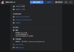 ▲龍龍將康姐聯絡方式全數移除。(圖/龍龍臉書) ▲龍龍將康姐聯絡方式全數移除。(圖/龍龍臉書)