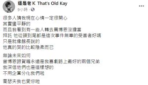 ▲老K全文。(圖/老K臉書) ▲老K全文。(圖/老K臉書)