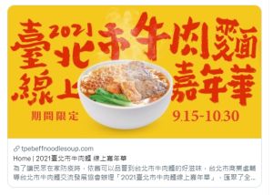 尷尬！台北市牛肉麵節「拼錯字」　旅台外國人揪網址出包
