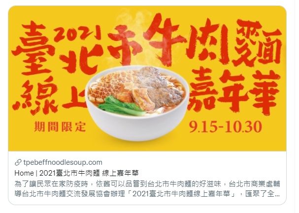 ▲有名旅居台灣的外國網友發現「臺北國際牛肉麵節」上的牛肉英文「Beef」竟然拼錯變成「Beff」。（圖／翻攝自推特）