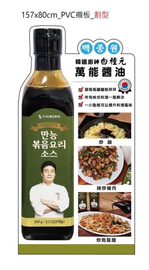 ▲韓國廚神白種元-白種元萬能料理炒醬。(圖/資料照片)