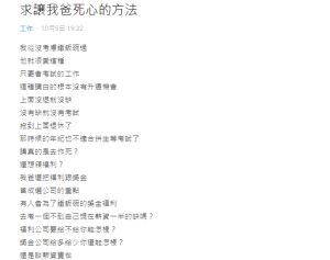 ▲原PO不斷被爸爸逼迫去考國營企業，雙方始終沒有共識。（圖／翻攝Dcard）