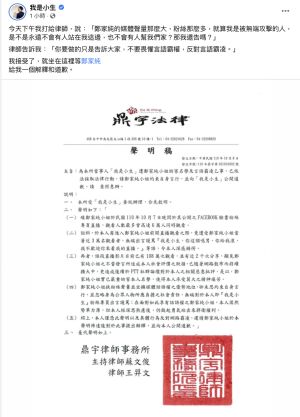 ▲我是小生曬出律師聲明。(圖/我是小生臉書) ▲我是小生曬出律師聲明。(圖/我是小生臉書)