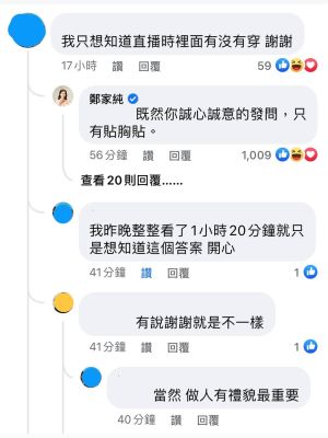 ▲網友得到鄭家純親自回覆。(圖/鄭家純臉書) ▲網友得到鄭家純親自回覆。(圖/鄭家純臉書)