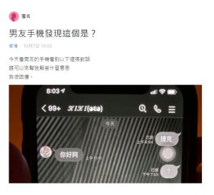 ▲原PO不明白男友為何突然向LINE當中的聯絡人傳了「捷克」2字,截圖曝光後釣出許多老司機回應。(圖/翻攝自社群論壇《Dcard》) ▲原PO不明白男友為何突然向LINE當中的聯絡人傳了「捷克」2字,截圖曝光後釣出許多老司機回應。(圖/翻攝自社群論壇《Dcard》)