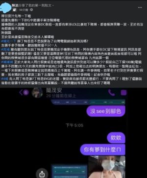 BYG中路選手Maoan涉賭 ▲FB社團爆料BYG中路選手Maoan賽前透露選角涉賭