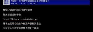 ▲五倍券官網的維護公告內,一句「服務質量」掀起網友討論。(圖/翻攝自PTT) ▲五倍券官網的維護公告內,一句「服務質量」掀起網友討論。(圖/翻攝自PTT)