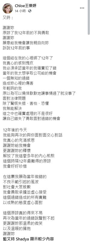 ▲王樂妍發文道歉藍又時。(圖/王樂妍臉書) ▲王樂妍發文道歉藍又時。(圖/王樂妍臉書)