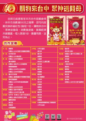 台中購物節起跑 中市宮廟送錢母振興經濟 ▲中市府民政局與全市62間宮廟合作,送錢母活動即日起開跑(圖/民政局提供2021.10.10)