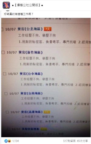 ▲「奧客」職缺其實就是過去俗稱的神秘客,負責考核現場門人員的服務狀況。(圖/翻攝《爆廢公社公開版》) ▲「奧客」職缺其實就是過去俗稱的神秘客,負責考核現場門人員的服務狀況。(圖/翻攝《爆廢公社公開版》)
