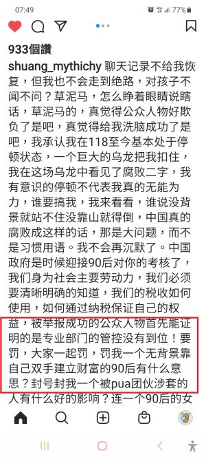 鄭爽 ▲鄭爽在IG貼文嗆中國政府「要罰,大家一起罰」,表達涉及逃漏稅罰款的不滿。(圖/翻攝鄭爽IG)