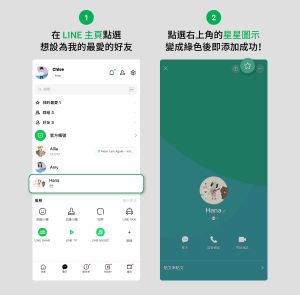▲LINE「我的最愛」功能。(圖/翻攝自《LINE台灣官方BLOG》) ▲LINE「我的最愛」功能。(圖/翻攝自《LINE台灣官方BLOG》)