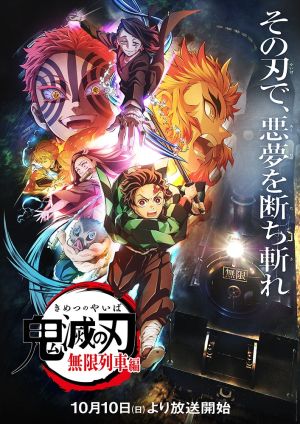 ▲TV版《鬼滅之刃無限列車篇》推出7及,首集為全新內容。(圖/鬼滅之刃Twitter) ▲TV版《鬼滅之刃無限列車篇》推出7及,首集為全新內容。(圖/鬼滅之刃Twitter)