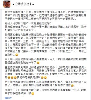 ▲店員分享近期發五倍券的甘苦談。(圖/翻攝《爆怨公社》) ▲店員分享近期發五倍券的甘苦談。(圖/翻攝《爆怨公社》)