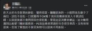 ▲女網友退貨時不滿被員工的提問。（圖／翻攝Costco好市多 商品經驗老實說臉書）