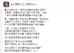 ▲原PO分享目前生活費的狀況,過來人細算後發現根本不夠用。(圖/翻攝《爆廢公社公開版》) ▲原PO分享目前生活費的狀況,過來人細算後發現根本不夠用。(圖/翻攝《爆廢公社公開版》)