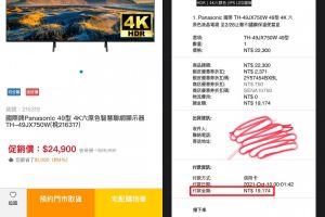 原PO秀出自己的實際操作,可以看到原價24,900元的電視最後以19,174元入手。(圖/Dcard) ▲原PO秀出自己的實際操作,可以看到原價24,900元的電視最後以19,174元入手。(圖/Dcard)