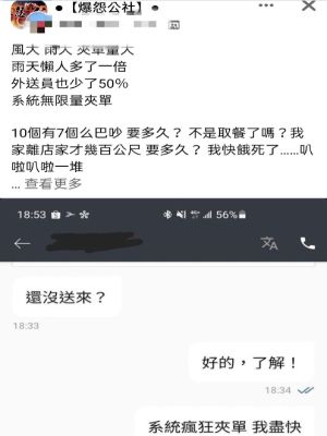 暴雨來襲叫外送遭嫌太慢 外送員嘆:我也很無奈! ▲一名外送員在爆怨公社訴說下暴雨送餐的無奈,表示人手少一半訂單量卻暴增,難免會延誤送餐。(圖/翻攝《爆料公社》)