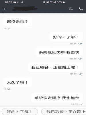 暴雨來襲叫外送遭嫌太慢 外送員嘆:我也很無奈! ▲原Po表示即使下大雨加上人手短缺,系統仍然無限接單,加上無法決定送單順序,讓他感到很無奈。(圖/翻攝《爆料公社》)