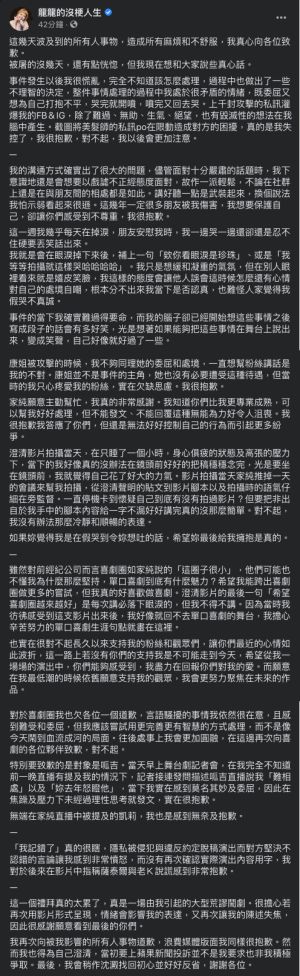 ▲龍龍發1850字長文。(圖/龍龍臉書) ▲龍龍發1850字長文。(圖/龍龍臉書)