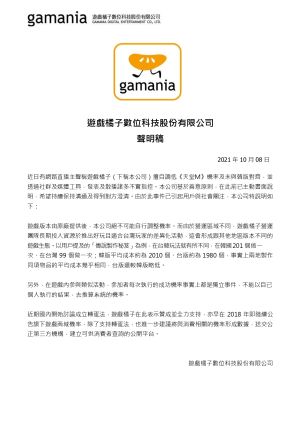 ▲針對有網路直播主聲稱遊戲橘子擅自調低《天堂M》機率及未與韓版對齊,並發表許多言論。遊戲橘子今(8)日發出聲明表示,該名直播主已散播諸多不實指控。(圖/遊戲橘子提供) ▲針對有網路直播主聲稱遊戲橘子擅自調低《天堂M》機率及未與韓版對齊,並發表許多言論。遊戲橘子今(8)日發出聲明表示,該名直播主已散播諸多不實指控。(圖/遊戲橘子提供)