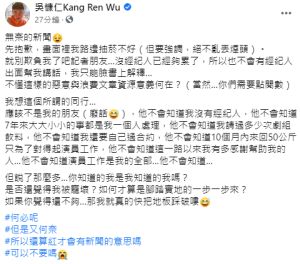 ▲吳慷仁全文。(圖/吳慷仁臉書) ▲吳慷仁全文。(圖/吳慷仁臉書)