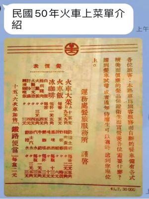 網曝民國50年火車菜單 老饕一看驚:這一物比飯還貴! ▲火車菜單價格中可見當時火車便當僅僅2元,白飯5角,三明治4元,但是汽水就要3塊半,黑啤酒甚至高達13元,網友驚呼飲料比飯類還要貴!(圖/翻攝自《爆廢公社二館》)