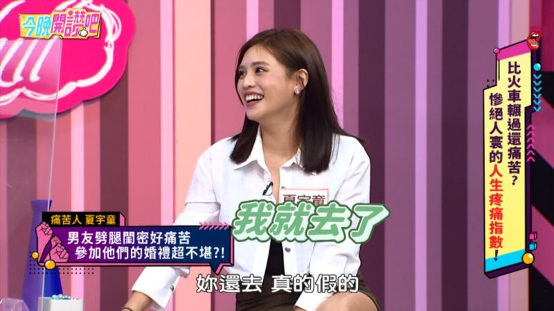 ▲夏宇童赴約前男友和閨密的婚禮。(圖/東森提供)