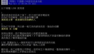 有女網友以「不喜歡LINE語音訊息功能」為題發文。(圖/翻攝PTT) ▲有女網友以「不喜歡LINE語音訊息功能」為題發文。(圖/翻攝PTT)