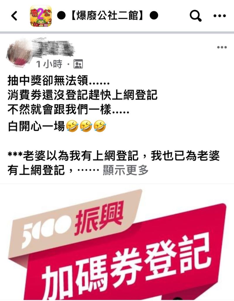 ▲民眾忘幫女兒上網登記,錯失加碼券(圖/取自爆廢公社二館)