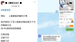 ▲有內行人指出,好物件出租後,還是會放在網站上吸引客人。(圖/翻攝《爆怨公社》) ▲有內行人指出,好物件出租後,還是會放在網站上吸引客人。(圖/翻攝《爆怨公社》)