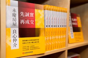 ▲永慶房產集團亦於近日出版了《先誠實再成交，永慶房屋良心仲介》一書，內容記述永慶房屋的發展史。（圖片提供／永慶房產集團）