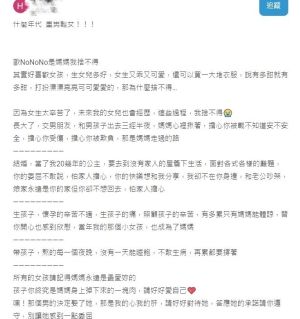 網友PO文表示自己不想生女兒 ▲網友PO文表示自己不想生女兒,因為怕她一樣辛苦