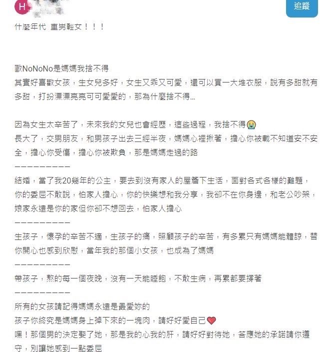▲網友PO文表示自己不想生女兒,因為怕她一樣辛苦